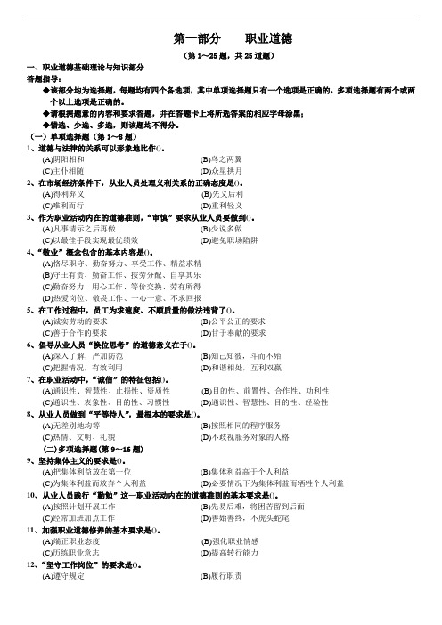 人力资源管理师四级考试真题附答案