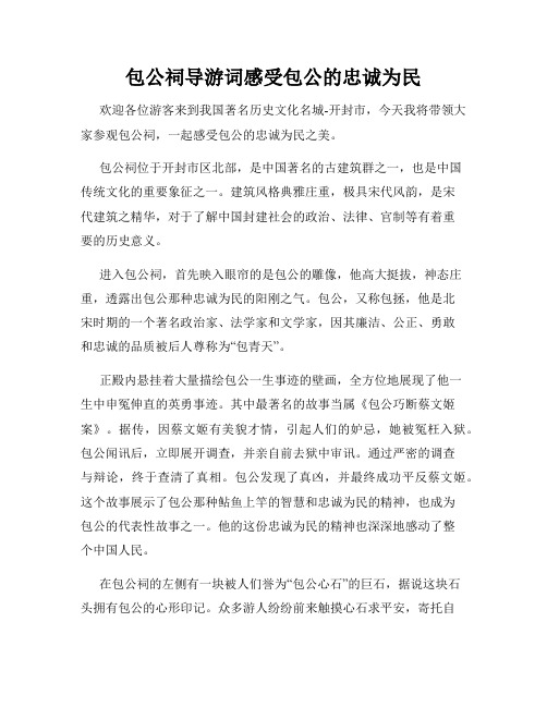 包公祠导游词感受包公的忠诚为民