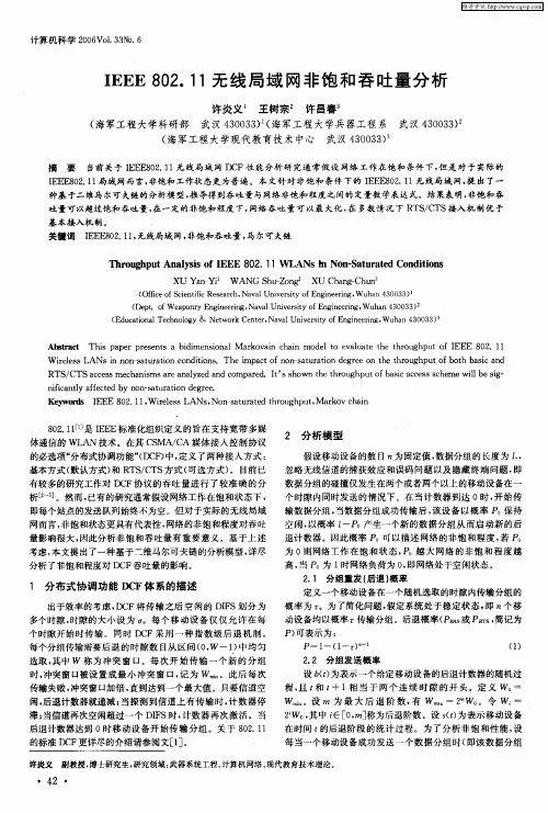 IEEE802.11无线局域网非饱和吞吐量分析