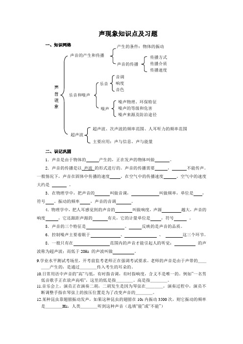 声现象知识点及习题