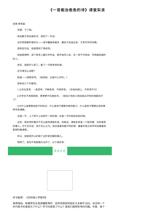 《一首能治愈鱼的诗》课堂实录