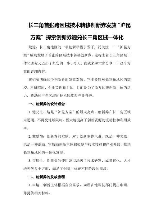 长三角首张跨区域技术转移创新券发放 “沪昆方案”探索创新券通兑 长三角区域一体化