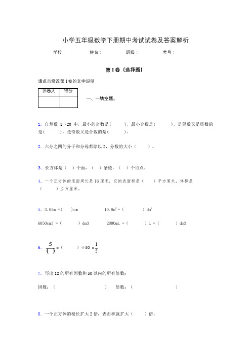 湖北黄冈小学五年级数学下册期中考试试卷及答案解析(word打印)741874