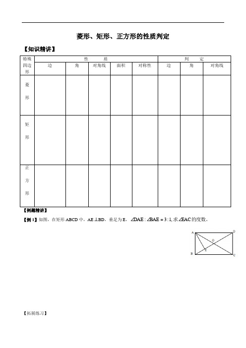 菱形、矩形、正方形的性质及判定