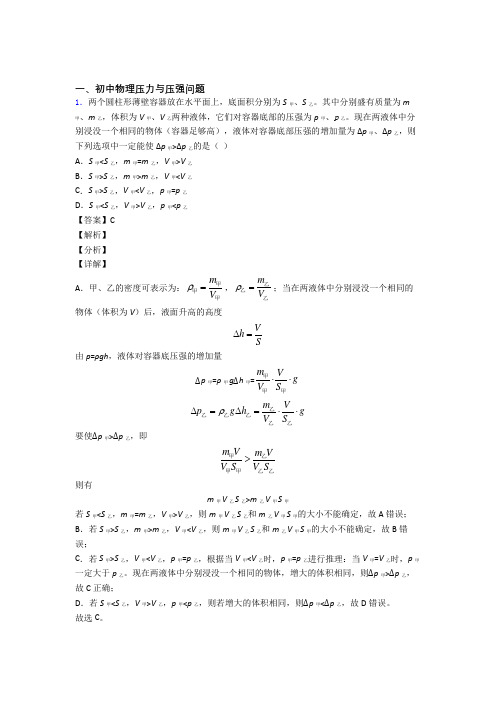 2020-2021历年中考物理易错题汇编-压力与压强问题练习题含答案