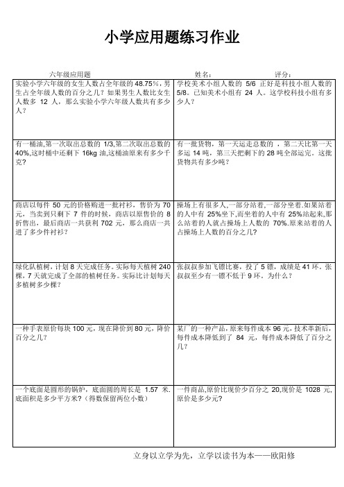 小学六年级数学课堂拓展训练II (60)