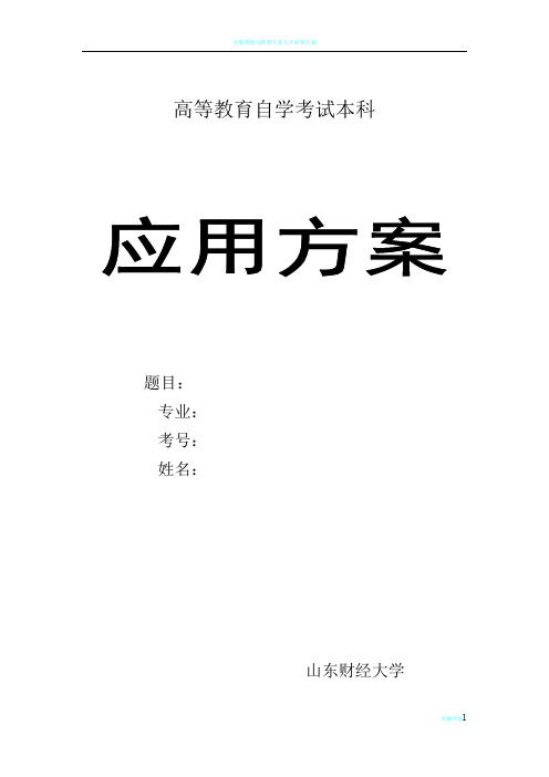 会展管理信息系统应用方案