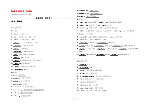 2022版高考英语总复习 Book 8 Unit 2 Cloning练习(含解析)新人教版