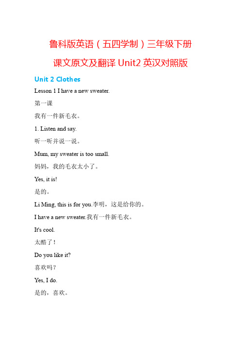 Unit2Clothes课文原文与翻译(素材)鲁科版(五四学制)英语三年级下册