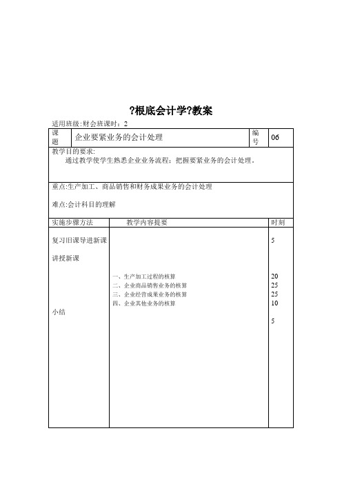 企业生产加工与产品销售等业务的核算