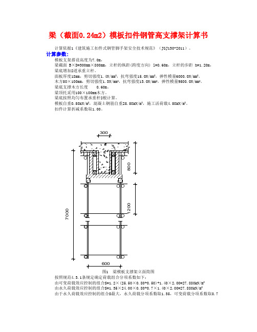 梁计算书