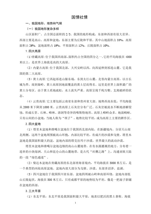 行政职业能力测评 国情社情