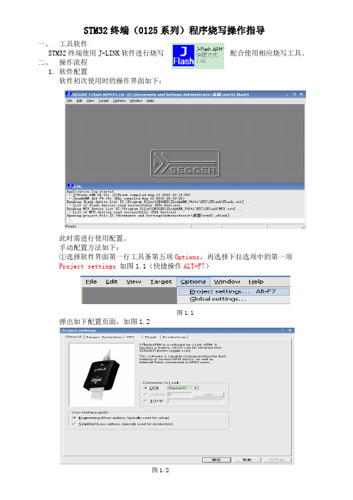 STM32终端程序烧写指导