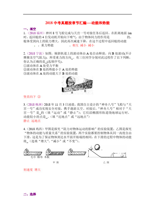 2018年中考物理各地试题知识点分类汇编11