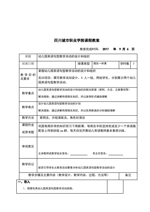 第9周 幼儿园英语句型教学活动的设计和组织