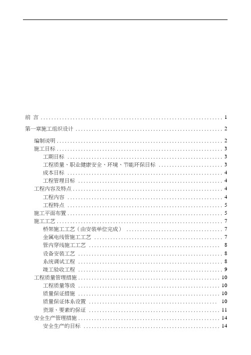 医院智能化系统工程施工组织设计方案