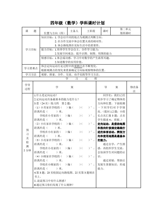 位置与方向集备修改