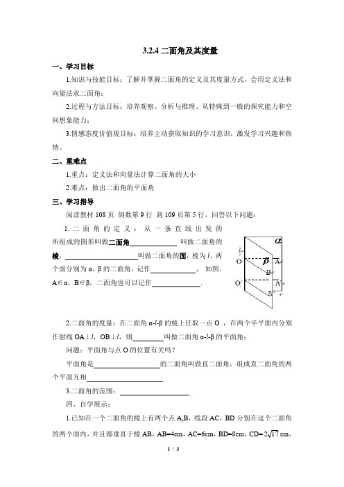 高二数学选修2-1(B版)_《二面角及其度量》参考学案1