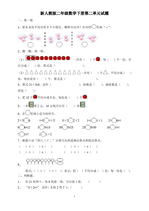 人教版小学数学二年级下册第2单元测试题