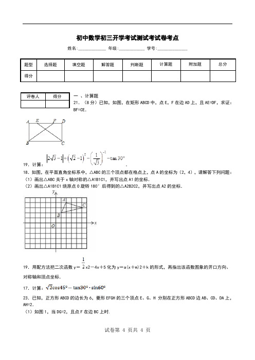 初中数学初三开学考试测试考试卷考点_1.doc