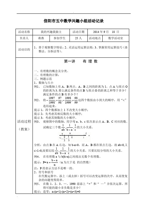 数学兴趣小组活动记录