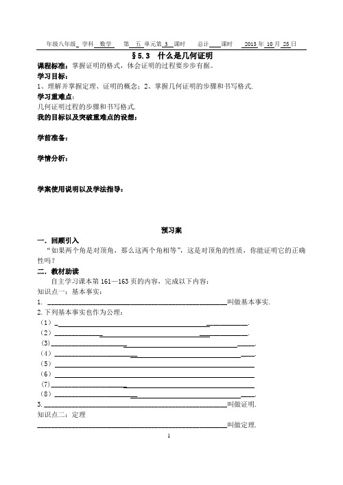 §5.3  什么是几何证明  导学案