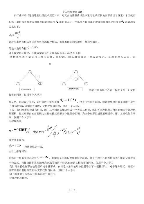 不同形式复合地基的面积置换率计算方法