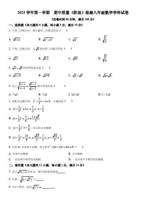 2023-2024学年上海市浦东新区八年级上学期期中考试数学试卷含详解