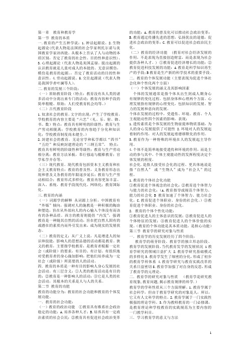 陕西教师资格证考试《中学教育学》考点汇总(招聘考试)