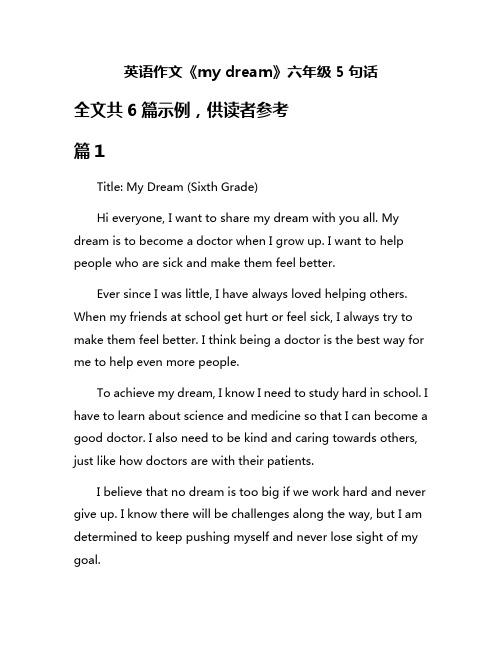 英语作文《my dream》六年级5句话