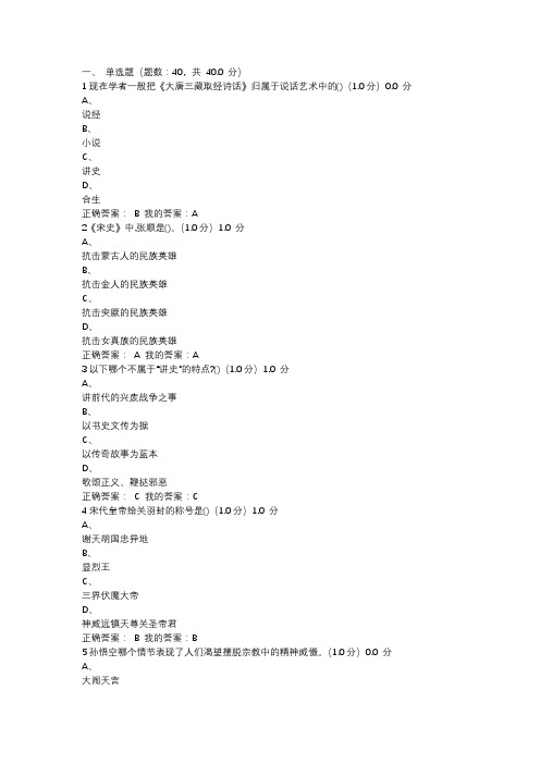 中国古典小说巅峰：四大名著鉴赏  期末考试答案