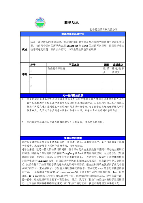 PEP英语六年级上册第一单元教学反思