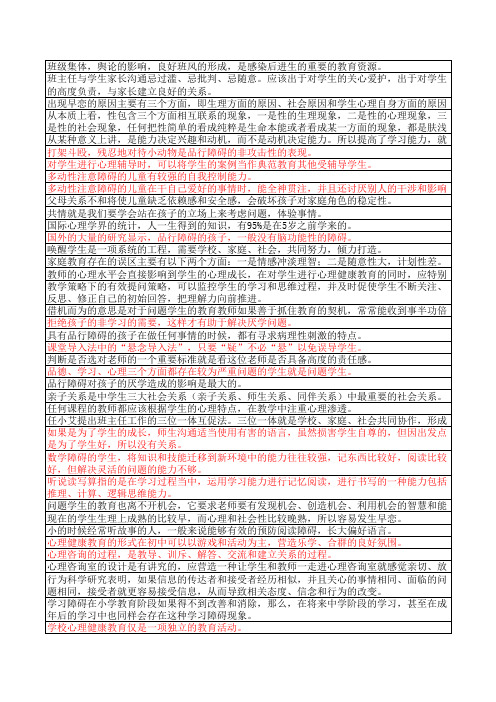 福建省海西教育培训考试参考题库(题目首字拼音排序)