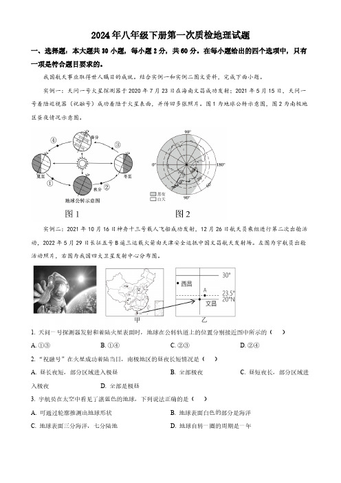 2024年广东省梅州市梅县区华侨中学中考第一次质检地理试题(解析版)