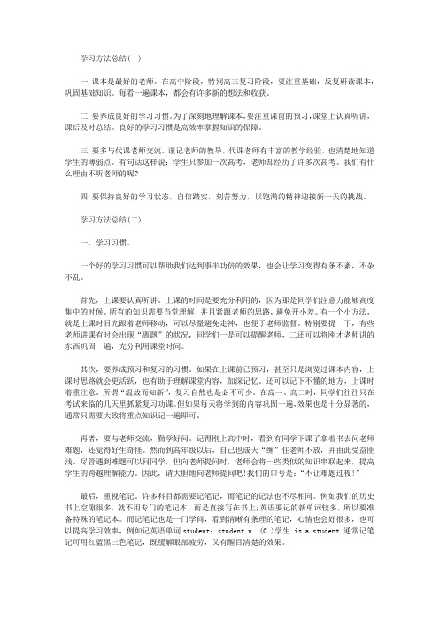 清华北大学生高考学习总结总汇