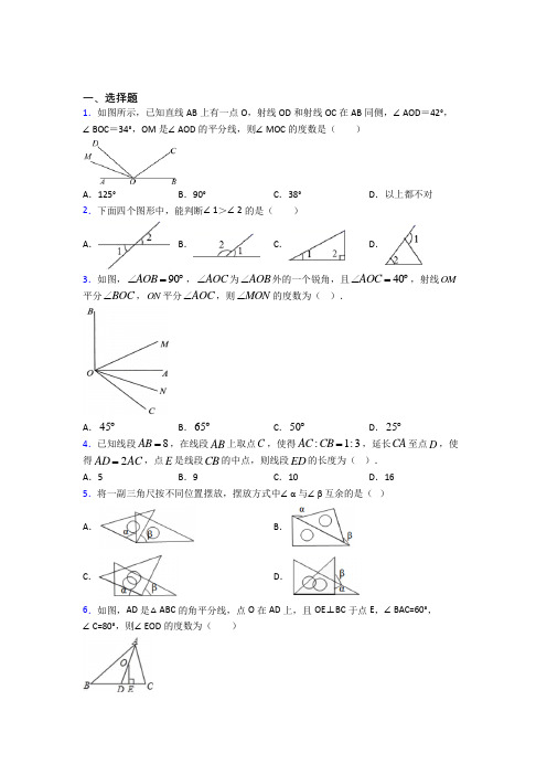 德阳市七年级数学上册第四单元《几何图形初步》基础练习(培优提高)