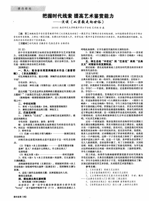 把握时代线索 提高艺术鉴赏能力——浅谈《从宗教走向世俗》