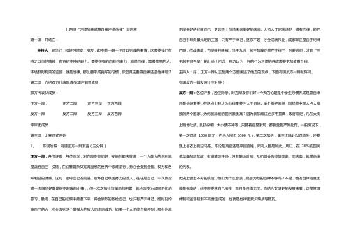 习惯养成靠自律还是他律辩论赛整理材料