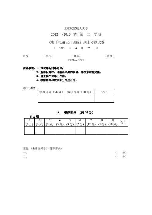 2013 数字电路设计试卷答案