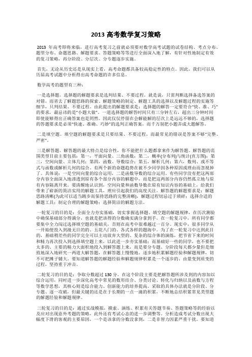 2013高考数学复习策略