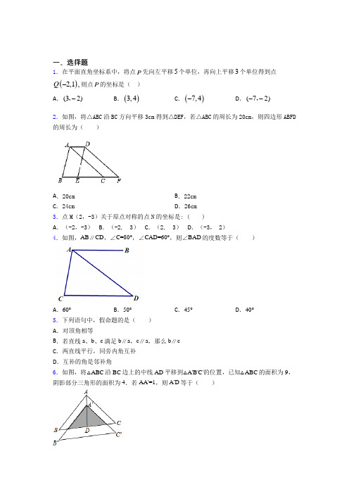 东北师范大学附属中学初中数学七年级下期中经典测试题(含解析)