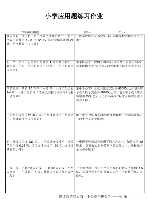 小学六年级数学课堂拓展训练III (80)