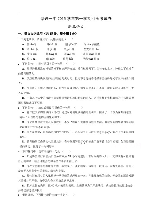 浙江省绍兴市第一中学高三9月回头考试题 (全科10份 Word版含答案...)(浙江省绍兴市第一中学