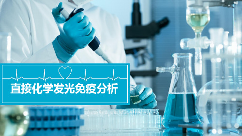 临床免疫检验：直接化学发光免疫分析