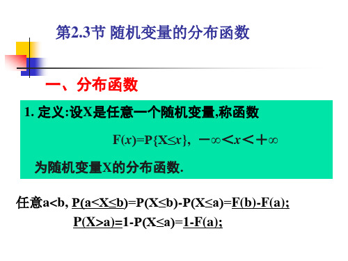 随机变量的分布函数