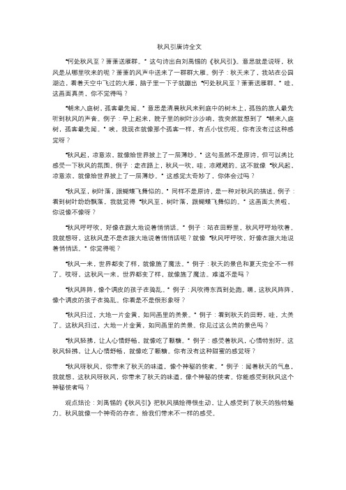 秋风引唐诗全文