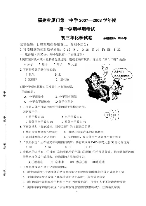 福建省厦门第一中学2007—2008学年度