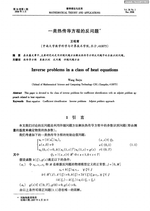 一类热传导方程的反问题