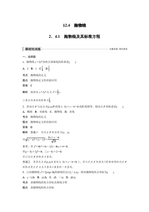 课时作业18：2.4.1　抛物线及其标准方程