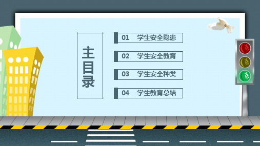 卡通风学生安全教育讲座通用课件PPT模板